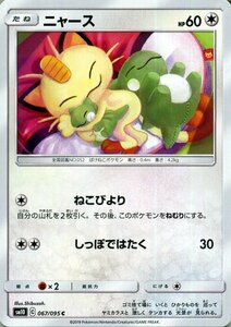 ポケモンカードゲーム SM10 ダブルブレイズ ニャース C ポケカ 拡張パック 無 たねポケモン