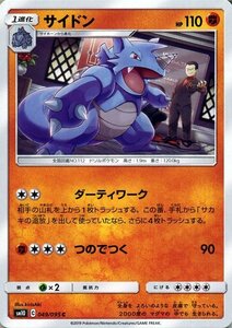 ポケモンカードゲーム SM10 ダブルブレイズ サイドン C ポケカ 拡張パック 闘 1進化