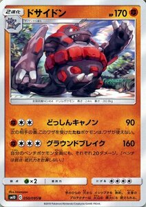 ポケモンカードゲーム SM10 ダブルブレイズ ドサイドン U ポケカ 拡張パック 闘 2進化