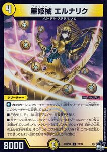 デュエルマスターズ 星姫械 エルナリク(ホイル仕様) 忍邪乱武 超刺激パック（DM23-RP2X） デュエマ プリマシーン