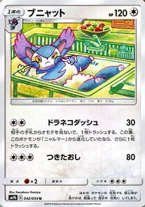 ポケモンカードゲーム SM9b フルメタルウォール ブニャット U ポケカ 強化拡張パック 無 1進化