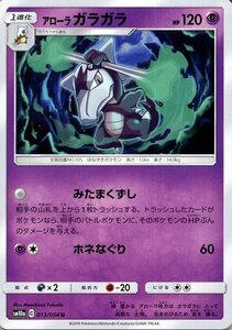 ポケモンカードゲーム SM10a ジージーエンド アローラガラガラ U ポケカ 強化拡張パック 超 1進化