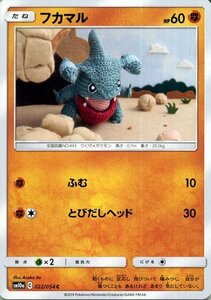 ポケモンカードゲーム SM10a ジージーエンド フカマル C ポケカ 強化拡張パック 闘 たねポケモン