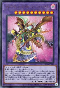 遊戯王 スターヴ・ヴェノム・プレデター・フュージョン・ドラゴン ウルトラレア ディメンション・フォース DIFO-JP036 融合 ドラゴン族