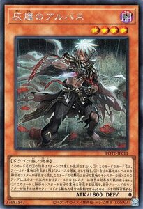 遊戯王 灰燼のアルバス シークレットレア パワー・オブ・ジ・エレメンツ POTE-JP011 効果モンスター 闇属性 ドラゴン族