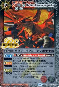 バトルスピリッツ 聖皇ジークフリーデン（Xレア）グレイテストレコード 2023（BSC41） BS43-RVX02 古竜・動器・武装