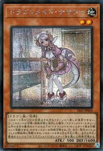 遊戯王カード ドラゴンメイド・ナサリー(シークレットレア) SELECTION 5（SLF1） セレクション5 効果モンスター 地属性 ドラゴン族