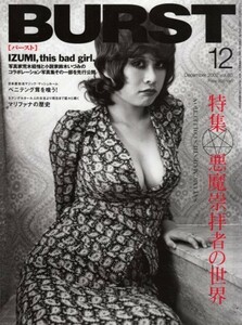 BURST バースト December 2002 vol.60　特集＝悪魔崇拝者の世界