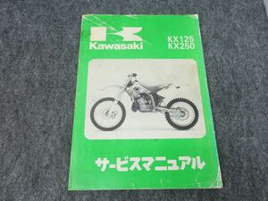 KX125 KX250 K1 サービスマニュアル●クリックポスト185円 X26026K T06K 192/11