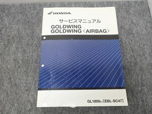 GOLDWING GL1800 6/7 EBL-SC47 service manual Gold Wing *80 size X26016K T06K 77/9