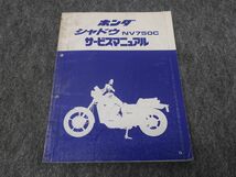 シャドウ NV750C RC25 サービスマニュアル ●送料無料 X26061K T06K 66/7_画像1