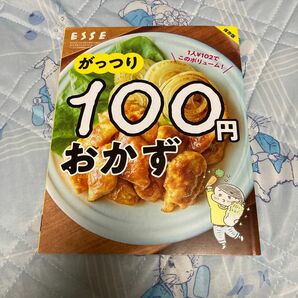 ESSE がっつり100円おかず