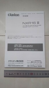 クラリオンナビゲーションNXR16スリー取り付け説明書