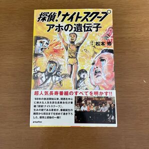 探偵!ナイトスクープアホの遺伝子