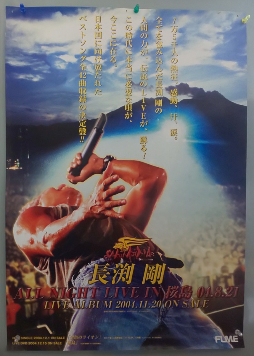 オリジナル 長渕剛特大ポスター ミュージシャン - www.jankysmooth.com