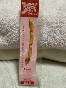 非売品！！ハローキティ柿の種バージョンストラップ・・・キティのリボンが紫