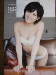 両面ポスター　岡田奈々　(a977-10）