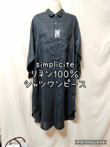 シンプリシテエ麻100％シャツロングワンピースブラック