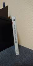 橋　ユダヤ混血少年の東部戦線 / 著 エルニ・カルツォヴィッチュ /_画像2