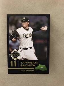 2023 オリックスバファローズ 山崎福也 シークレット選手シール ビジター応援デー 中日ドラゴンズ