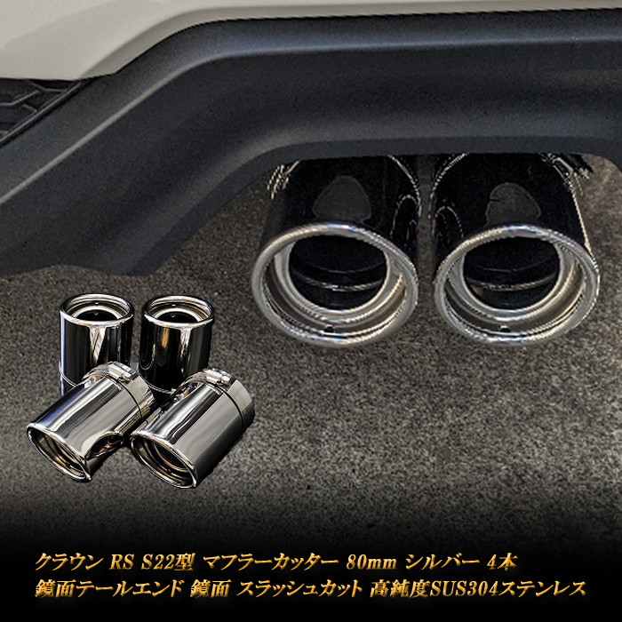 2023年最新】ヤフオク! -クラウン マフラー カッターの中古品・新品