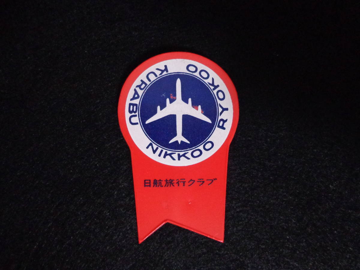2025年最新】Yahoo!オークション -JAL 日本航空 社章の中古品 2025年最新】Yahoo!オークション -JAL 日本航空 社章の中古品