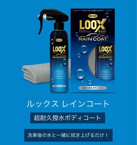 KURE 超耐久撥水ボディコート ルックス レインコート １２本セット