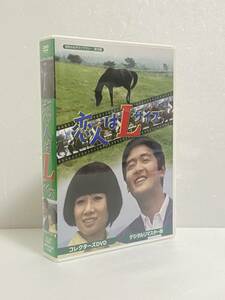 恋人はLサイズ コレクターズDVD　中山千夏, 関口 宏, 小畠絹子, 金田龍之介, 穂積隆信　ドラマ