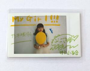 乃木坂46 井上小百合 抽プレ 直筆サイン入りチェキ My Girl 懸賞 当選品