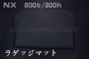 3D ラゲッジマット フロアマット 立体 車種専用 汚れ防止 防水 レクサス NX 200t/300h LEXUS 3Ｄ マット ブラック LM33