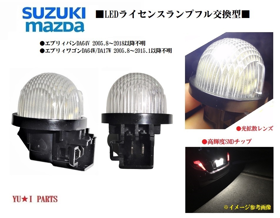 2023年最新】ヤフオク! -da64vナンバー灯の中古品・新品・未使用品一覧