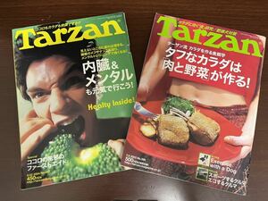 【2冊セット】ターザン　内臓&メンタル　タフなカラダは肉と野菜がつくる　Tarzan