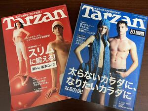 【2冊セット】ターザン スリムに鍛える、太らないカラダに、なりたいカラダに　Tarzan