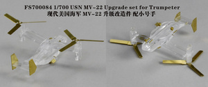 ファイブスターモデル FS700084 1/700 アメリカ海軍 MV-22 オスプレイ用 ディテールアップセット(トランぺッター用)