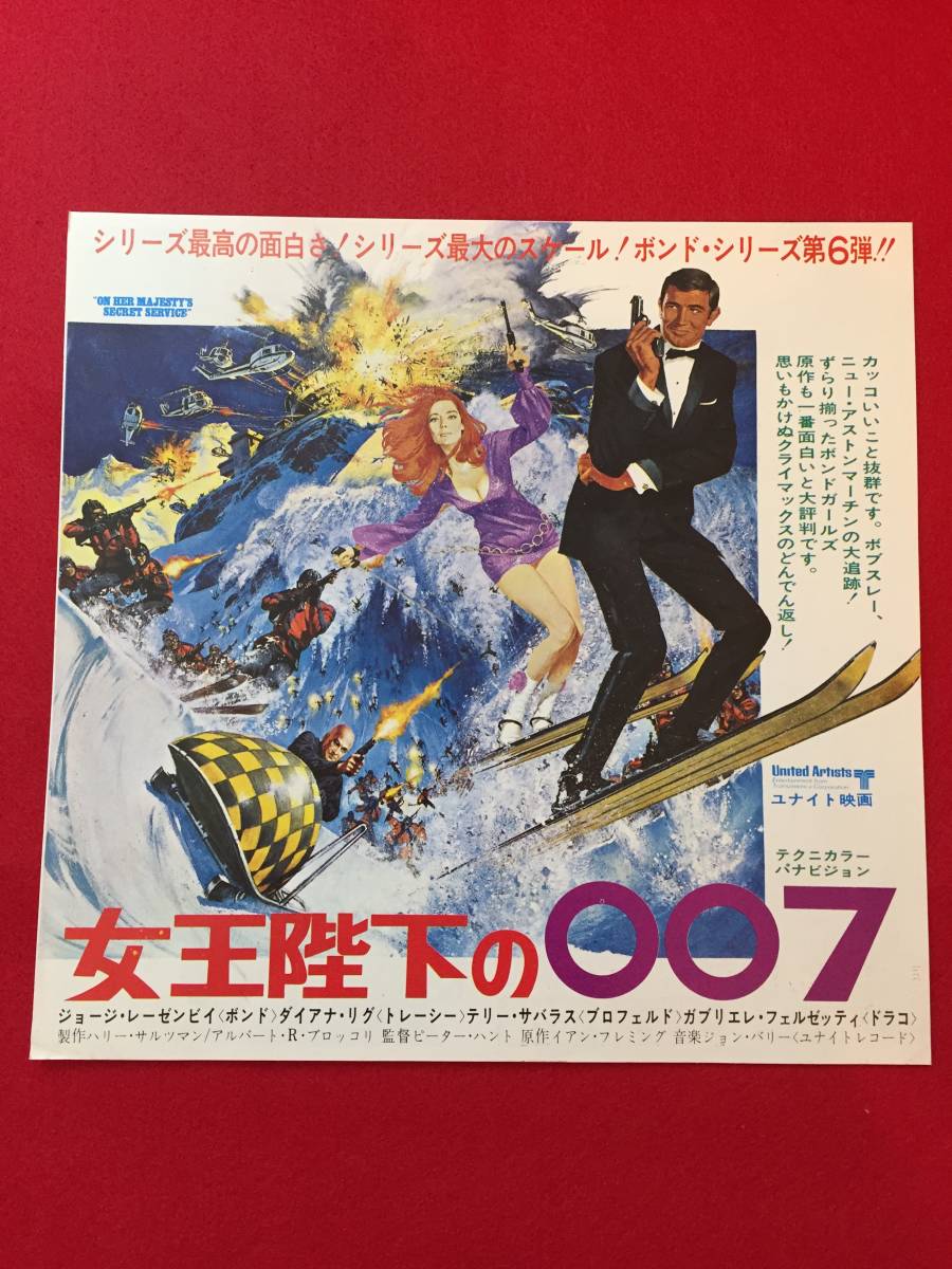 cb12552『女王陛下の007』プレス ジョージ・レーゼンビー ダイアナ