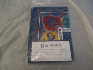 □源右衛門　テーブルクロス　　染錦窓絵　100×100　綿100％　日本製　共箱　新品未使用品□