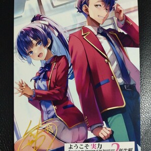 ようこそ実力至上主義の教室へ 2年生編 連動特典 ポストカード