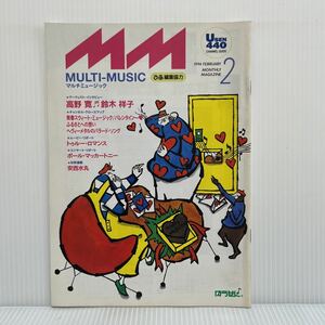 マルチミュージック 1994年2月号★高野寛/鈴木祥子/ポール・マッカートニー/音楽情報誌/Usen440