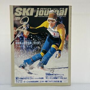 月刊スキージャーナル 1979年2月号★ワールドカップ/インタースキー/タダ/スキー