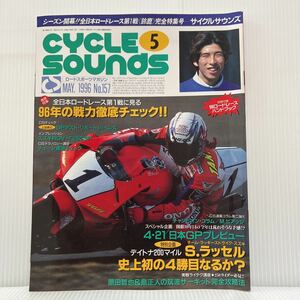  cycle saunz1996 year 5 month number No.157**96 Maar BORO Grand Prix * Japan Japan GP. line ../ bike / load race / load sport magazine 