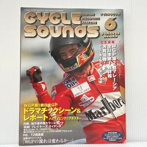  cycle saunz1998 year 6 month number No.182*WGP Rd.1 Japan / gong matic scene /repi-to/ bike / load race / load sport magazine 