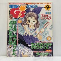 電撃 G'smagazine ジーズマガジン 2000年9月号★ Piaキャロットへようこそ3/アイシア/GAME美少女キャラクター専門誌_画像1