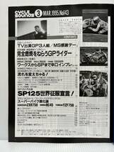 サイクルサウンズ 1995年3月号 No.143★'95年度注目したいライダーの本音/ZXR750R/バイク/ロードレース/ロードスポーツマガジン_画像2