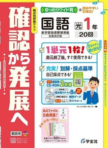 新指導要領完全対応　 確認から発展へ　国語　1年 2年 3年　東京書籍版 学宝社 生徒用プリント 解答編付属