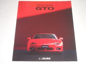  Mitsubishi GTO catalog 1996 year 8 month presently 24 page 