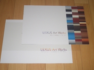 〇　レクサス　GS　IS　RX　特別仕様　LEXUS Art Works　カタログ　2種類　2010年8現在　17ページ　☆美品