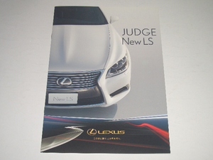 * Lexus LS JUDGE New LS pamphlet catalog 2012 year 10 month presently 15 page * beautiful goods 