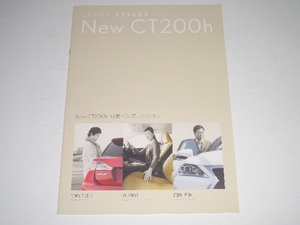 ◆　レクサス　スタイル　New CT 200h　パンフレット　カタログ　2014年1月 現在　15ページ　☆美品