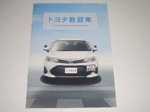 トヨタ　教習車　カタログ　2022年8月 現在　11ページ　☆美品