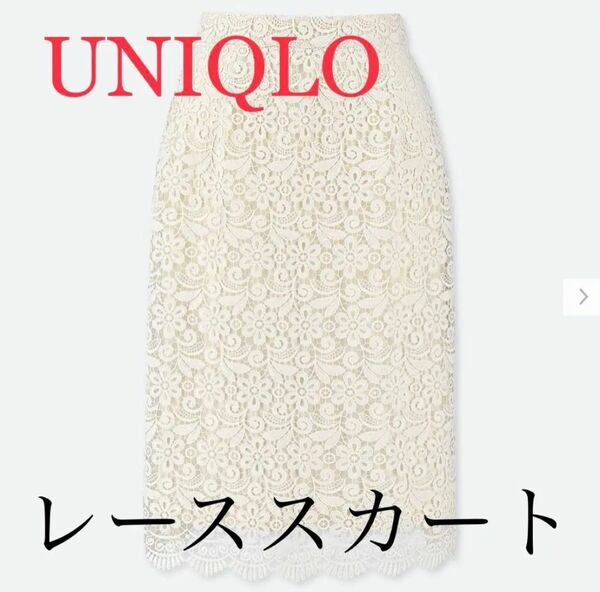 UNIQLO／ユニクロ レーススカート S